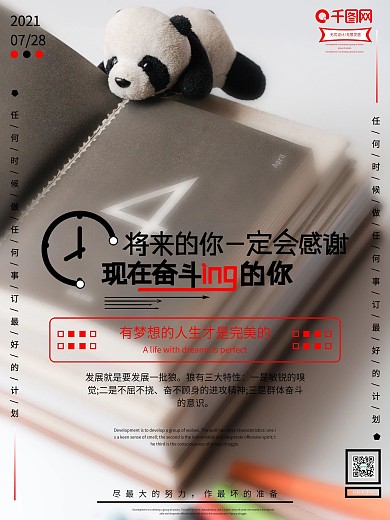 原创奋斗励志海报设计