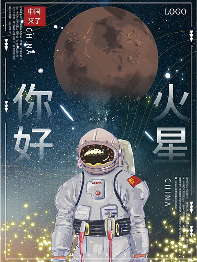 原创火星航天探测卫星海报民航星星银河行星