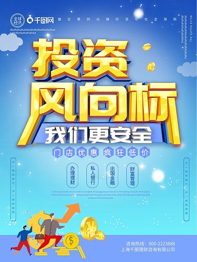 投资找我们理财更安全