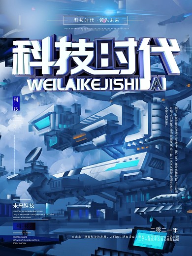 原创手绘未来科技生活宣传海报2