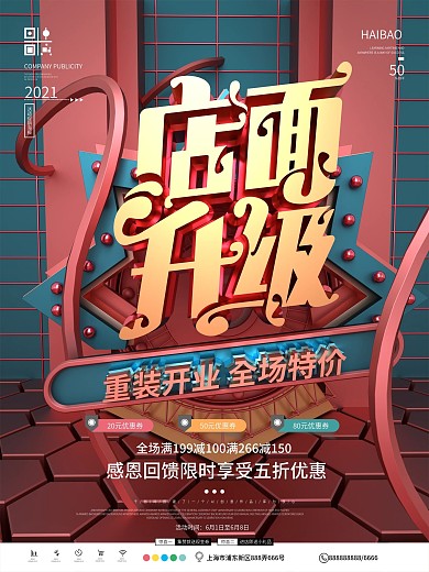 原创C4D店面升级重装开业促销海报