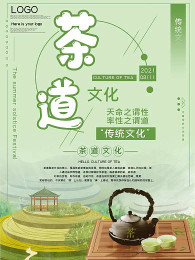 传统文化茶道文化公益宣传海报