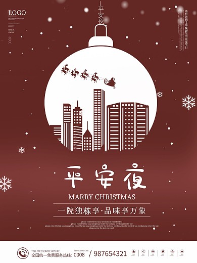 简约风创意平安夜地产海报