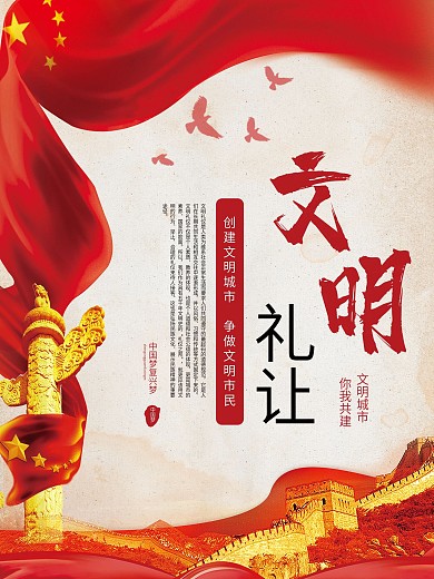 创建文明村城市系列海报6