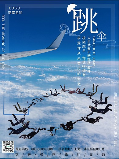 极限运动跳伞海报