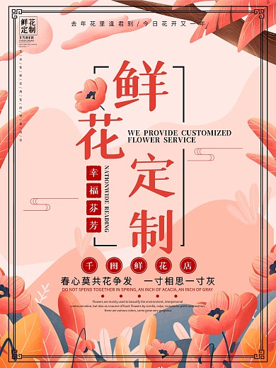 简约大气鲜花定制宣传海报