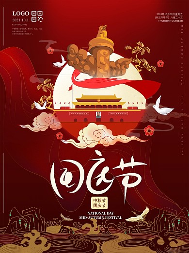 国庆中秋双节同庆促销节日海报