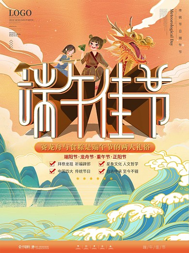 国潮风端午节节日宣传海报