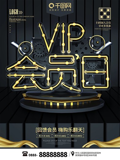 黑金VIP会员日海报