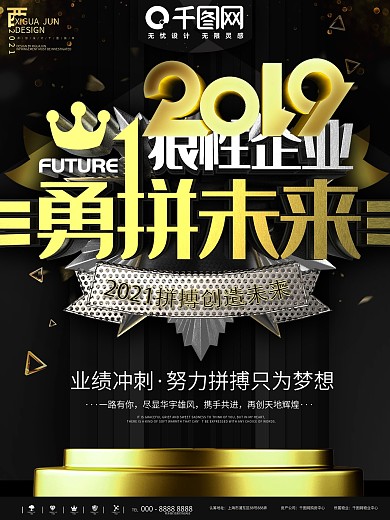 黑金狼性企业拼搏未来商业宣传海报