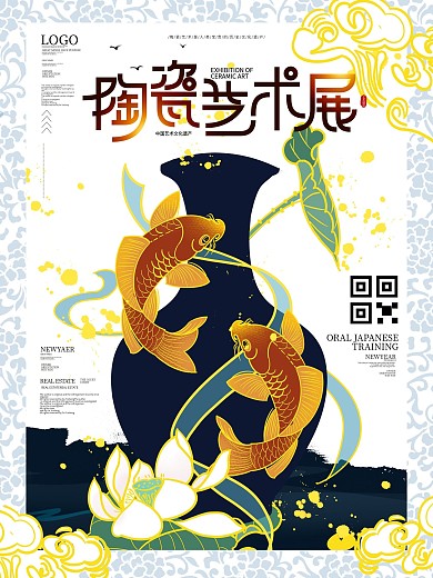 国潮风青花瓷艺术瓷器古玩展宣传海报