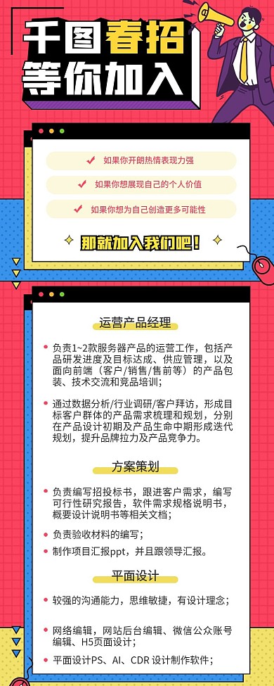 原创插画风春招社招校招招聘海报长图h5