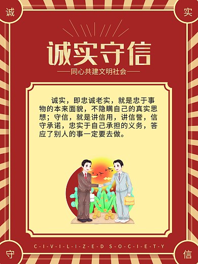 文明城市宣传系列海报2