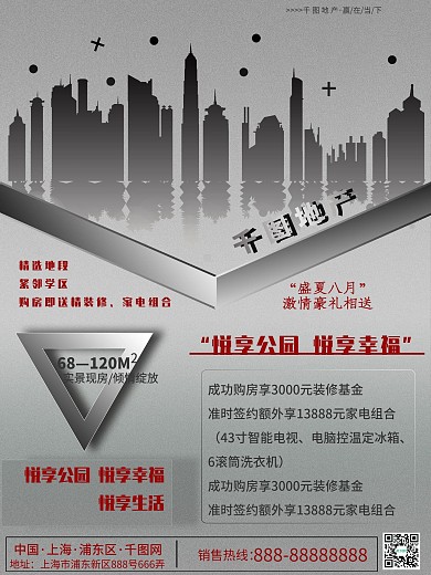 灰色房地产广告宣传海报