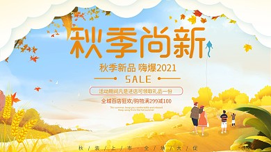 原创手绘秋天促销展板