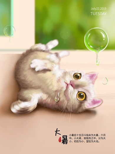原创趋势梦觉原画小猫大暑节气海报
