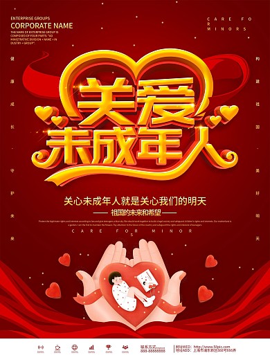 红色大气关爱未成年人宣传海报