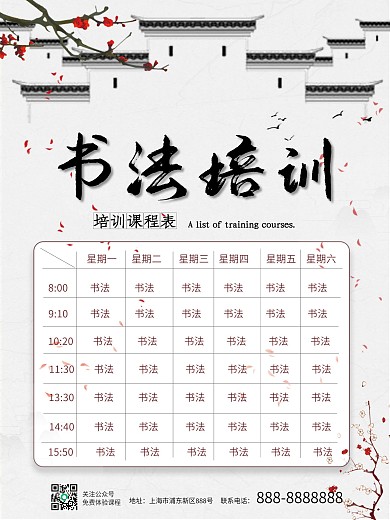 中国风书法培训课程表
