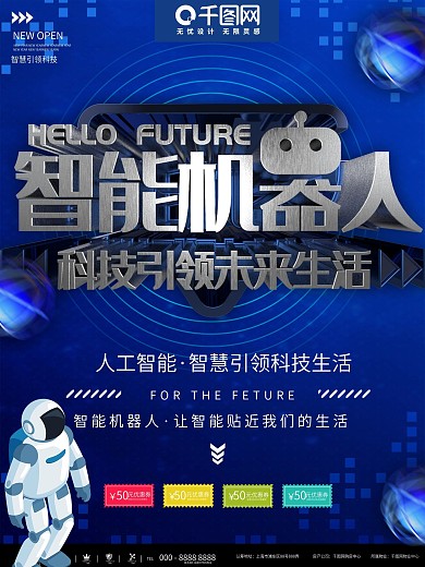 蓝色智能机器人智慧引领科技商业宣传海报