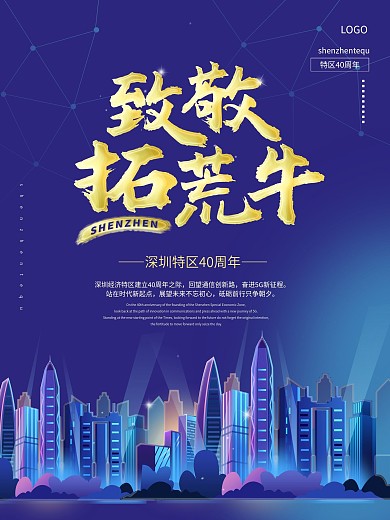 致敬拓荒牛科技风蓝色海报