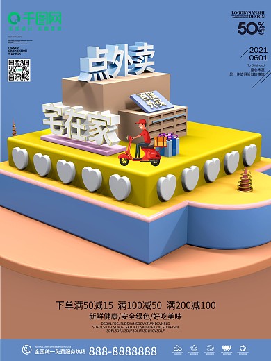 宅在家点外卖创意海报