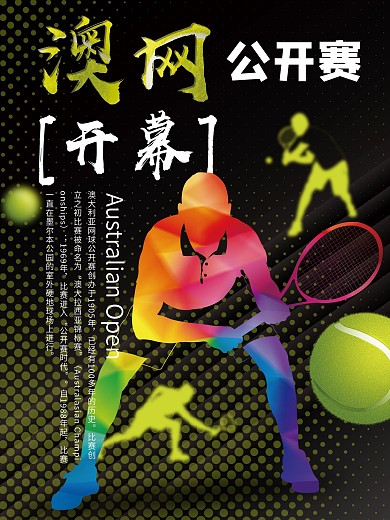 黑色炫酷澳网公开赛开幕海报