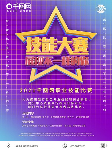 原创C4D职业技能比武大赛宣传海报