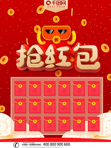 红色喜庆大气幸运抢红包红包墙海报