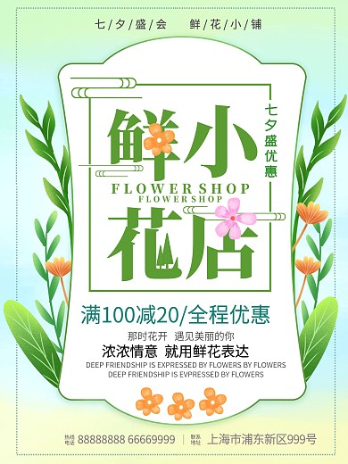 原创花店促销打折宣传海报
