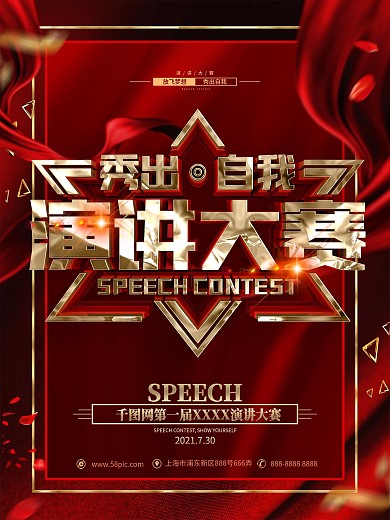 创意红金大气演讲比赛海报