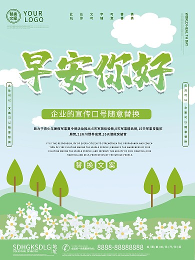 文艺风早安你好海报