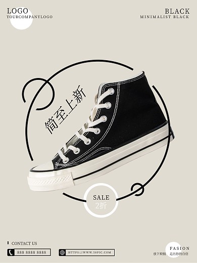 简约鞋类写真海报