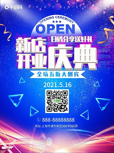 蓝色新店开业盛典海报盛大开业广告