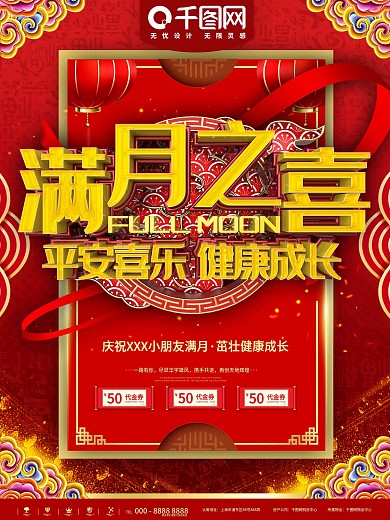 红金满月宴庆祝促销宣传海报