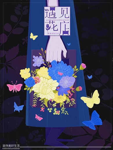 原创手绘遇见花店海报