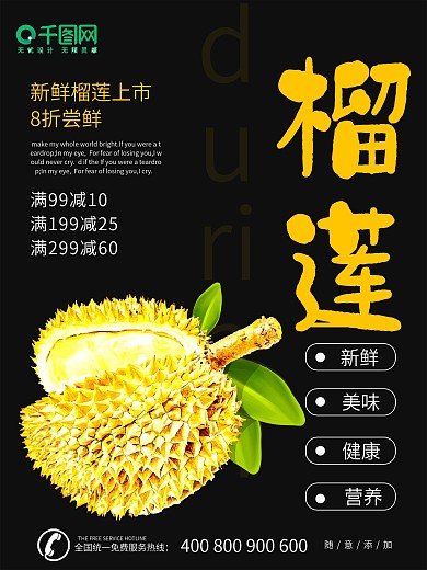 水果之王榴莲创意海报设计