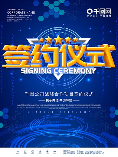 蓝色大气签约仪式科技海报