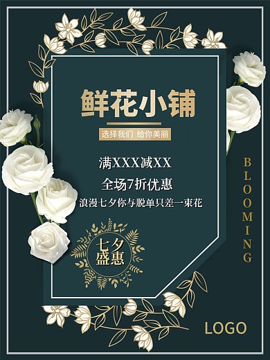 花店七夕促销活动