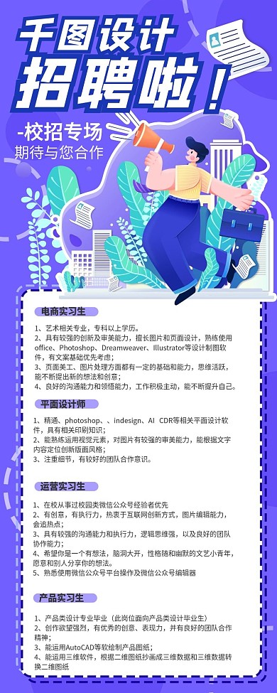 精品招聘类春招校招社招长图H5海报