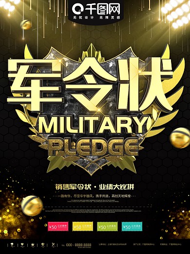 黑金军令状商业促销宣传海报