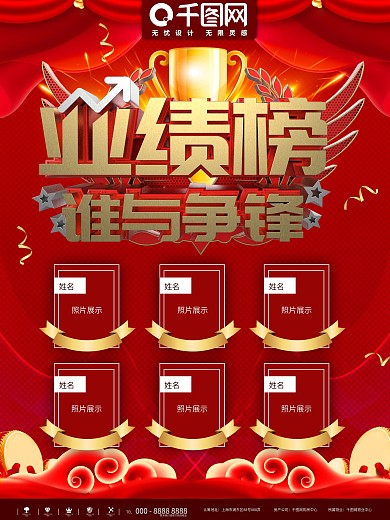 红金大气业绩榜宣传海报
