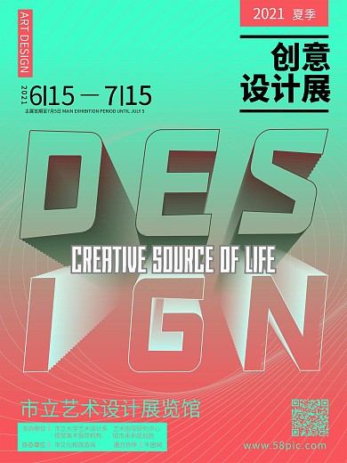 创意艺术展设计宣传海报