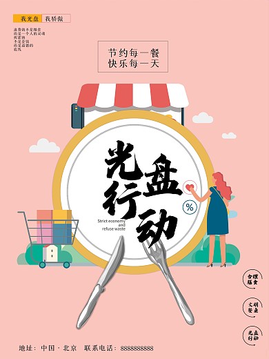 光盘行动拒绝浪费