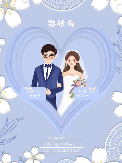 婚礼邀请函请柬剪纸风海报