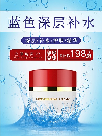 BB霜蓝色化妆品海报