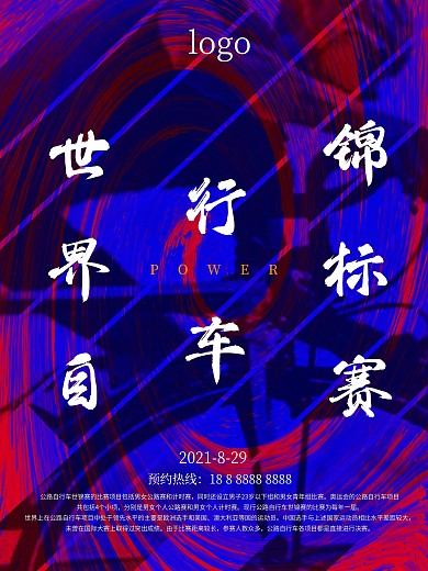 世界自行车锦标赛