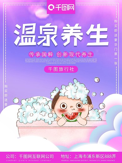 冬季温泉养生海报