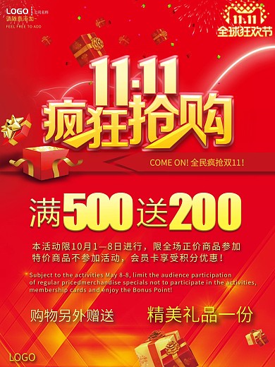 双十一狂欢节疯狂抢购宣传海报