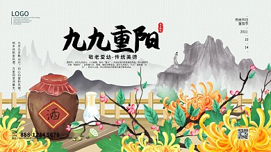 九九重阳敬老爱幼宣传展板海报模板