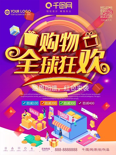 时尚炫彩全球购物狂欢促销海报